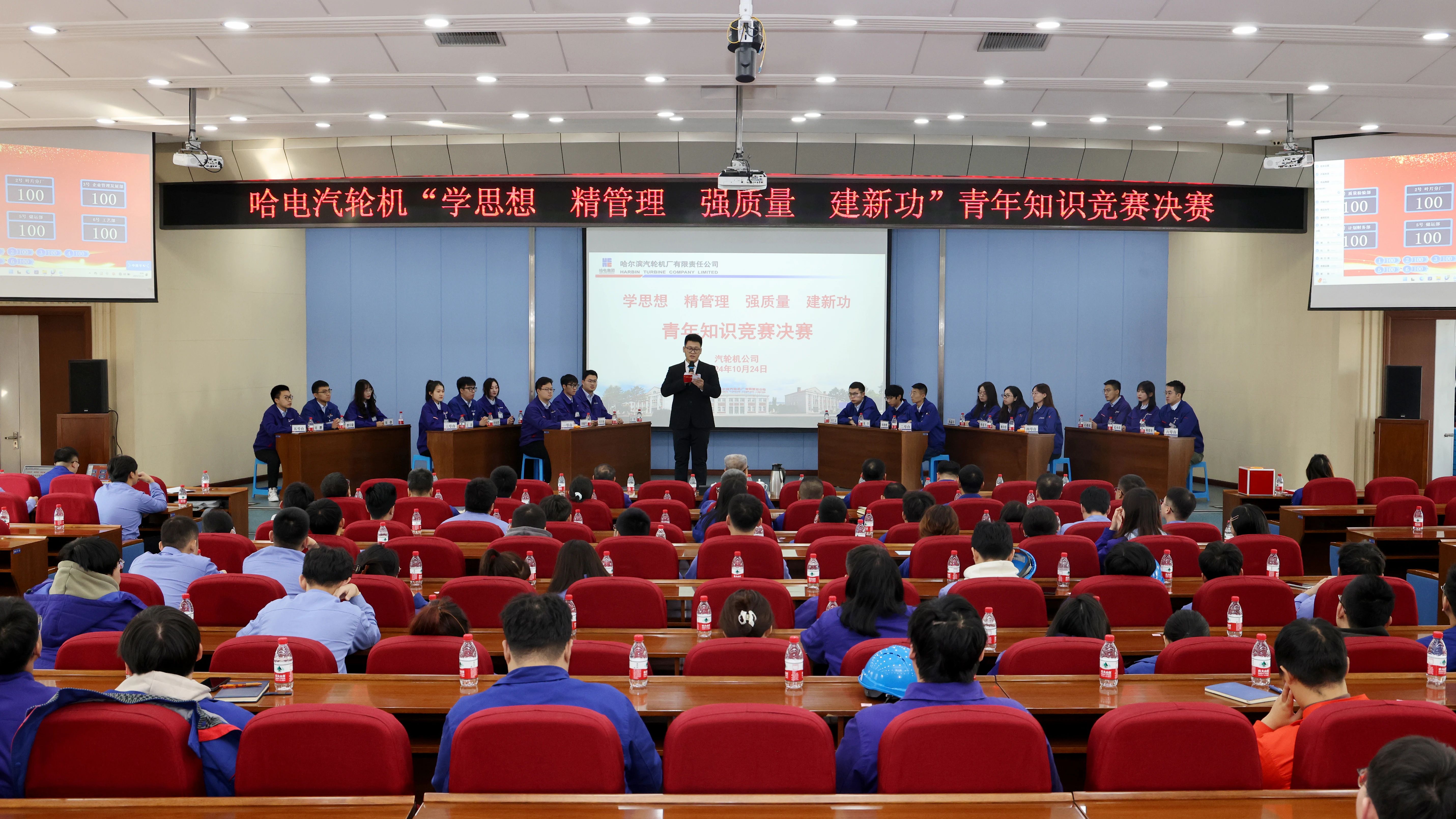哈电汽轮机“学思想、精管理、强质量、建新功”青年知识竞赛圆满收官